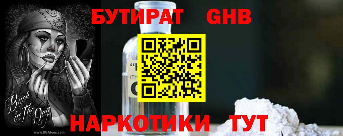 БУТИРАТ бутандиол Миасс