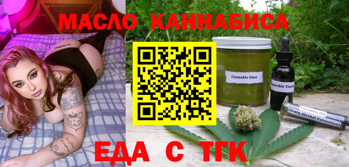 Миасс  Еда ТГК конопля  Вход с VPN 