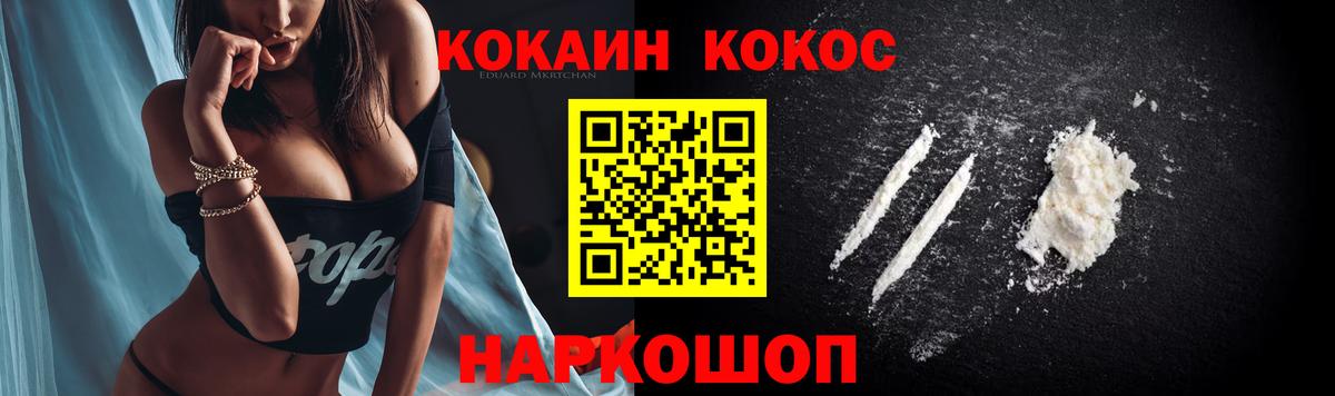 Кокаин 99% Миасс
