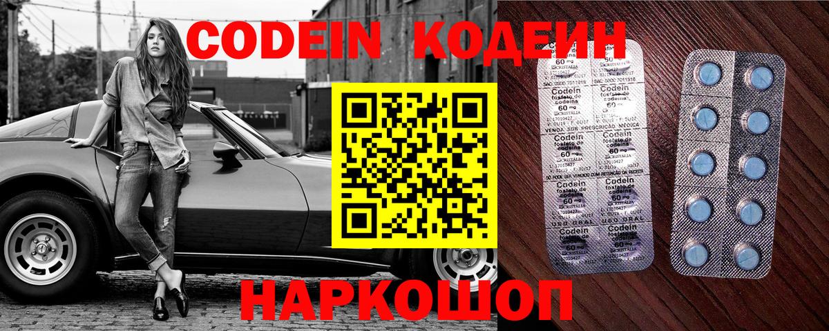 купить   Миасс  Кодеин Purple Drank  Codein напиток Lean (лин) 