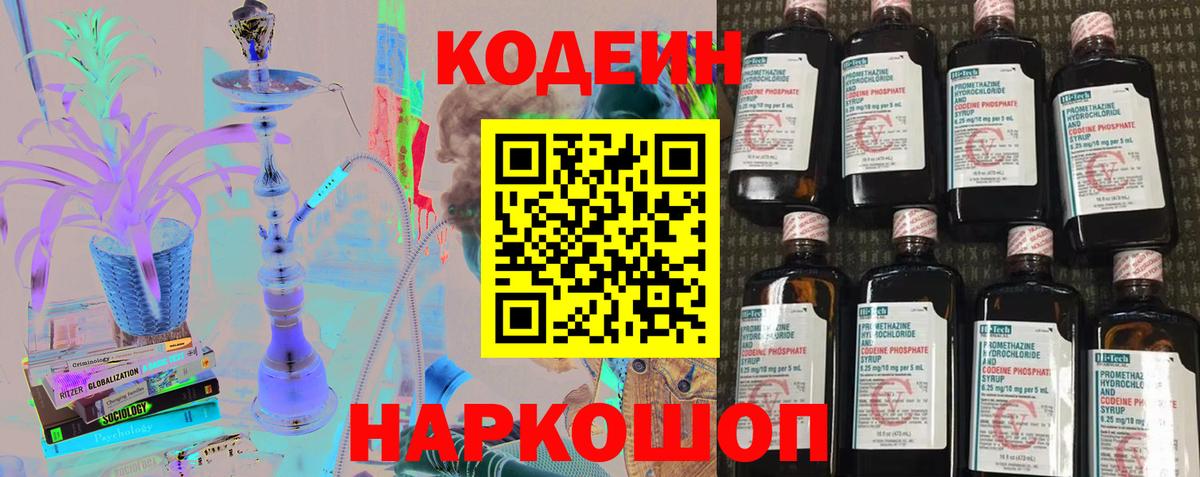 Миасс  Кодеиновый сироп Lean Purple Drank  Вход с VPN 