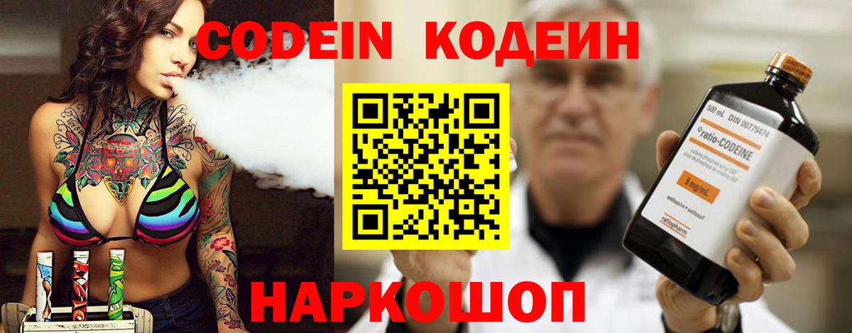 Кодеин напиток Lean (лин) Миасс