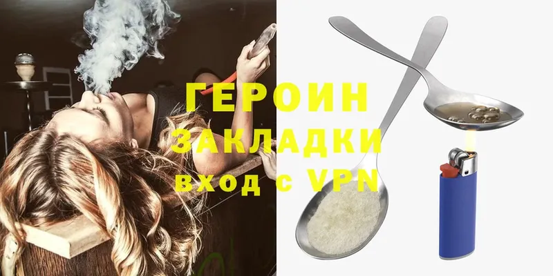 Героин Heroin  Миасс 