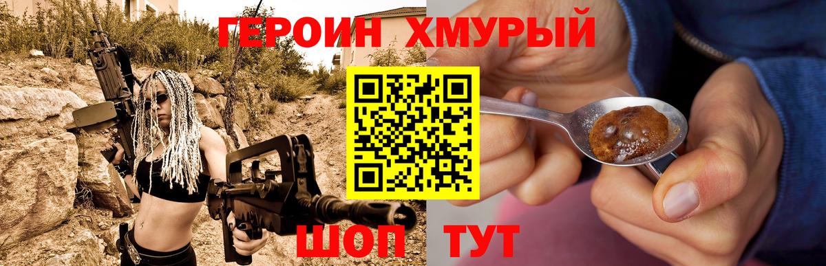 ГЕРОИН белый  Героин  Миасс 