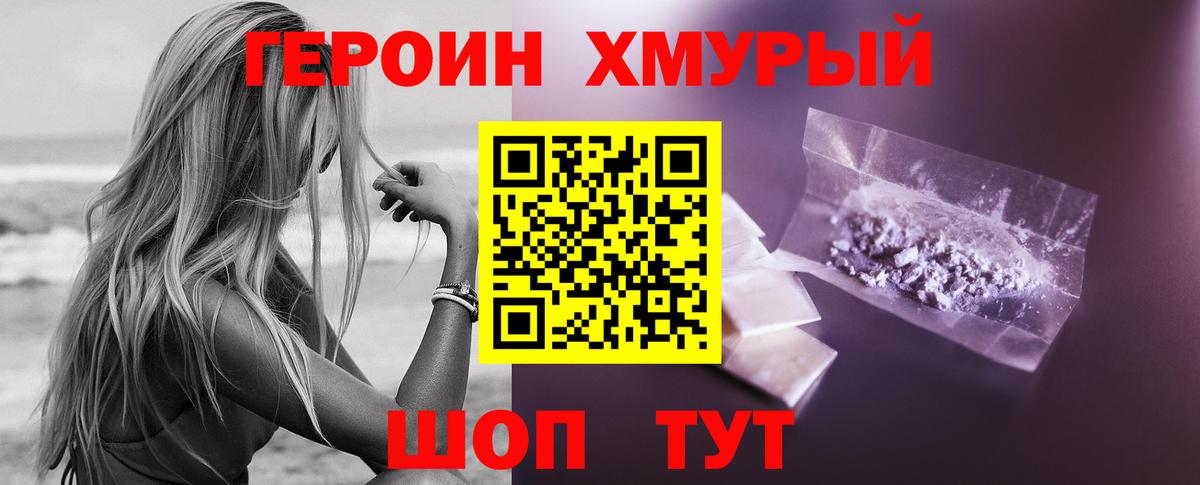 Героин  Вход с VPN  Миасс  ГЕРОИН белый 