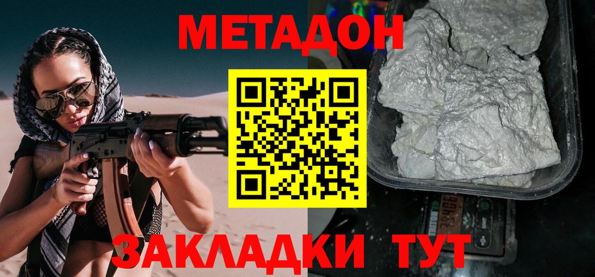Метадон кристалл Миасс