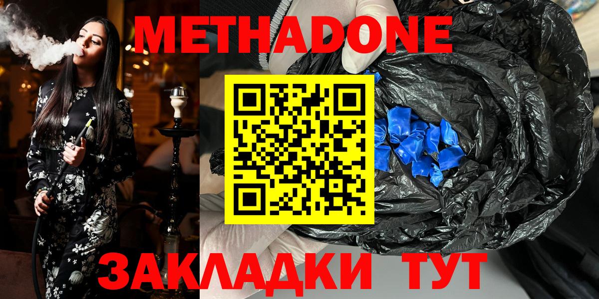 сайты даркнета наркотические препараты  МЕТАДОН белоснежный  Вход с VPN  Миасс  Метадон methadone 