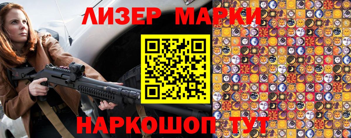 Миасс  Марки 25I-NBOMe  Вход с VPN  Наркотические марки 1,5мг 