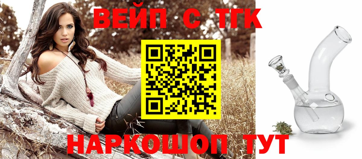 Дистиллят ТГК вейп с тгк Миасс