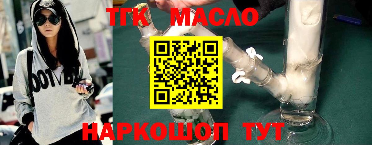 ТГК вейп с тгк  Миасс 